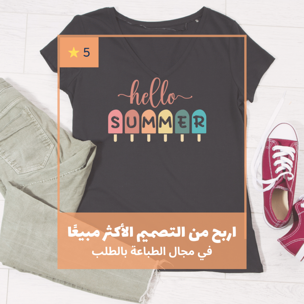 تصميم اهلا بالصيف