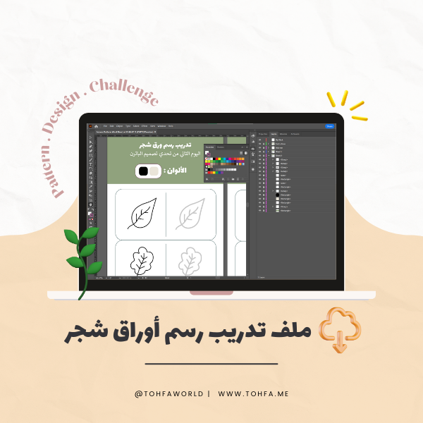 ملف تدريب رسم ورق شجر