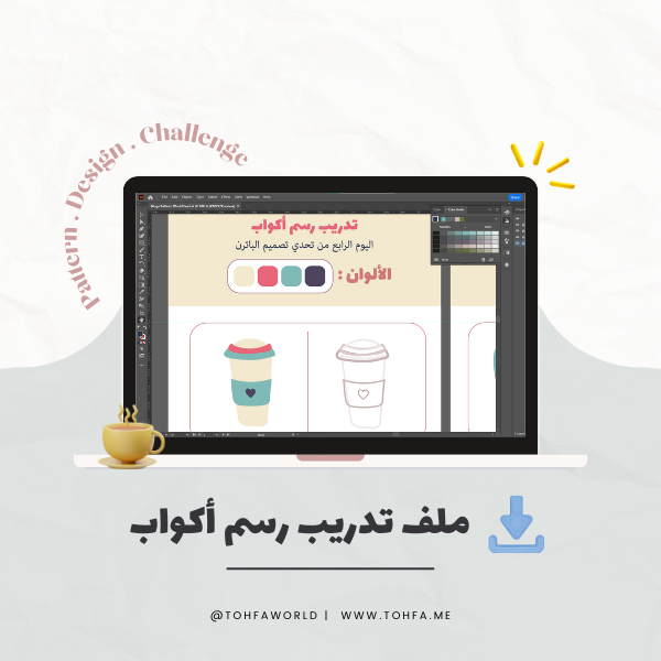 ملف تدريب رسم اكواب