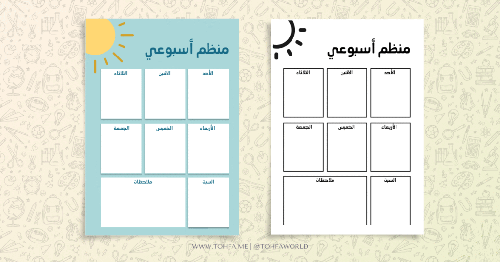 تصميم منظم أو بلانر أسبوعي - نسخة ابيض واسود ونسخة الوان - جاهزة للطباعة weekly planner