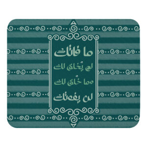 ما فاتك - Mouse pad