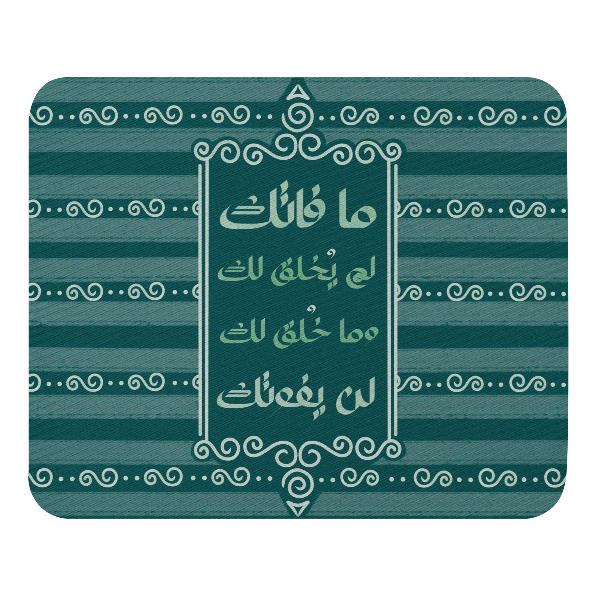ما فاتك - Mouse pad